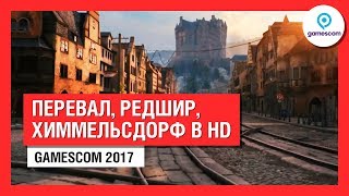 Перевал, Редшир, Химмельсдорф в HD - Gamescom [WOT]