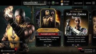 Взлом Mortal Kombat X через Lucky Patcher на бесплатные покупки!!!