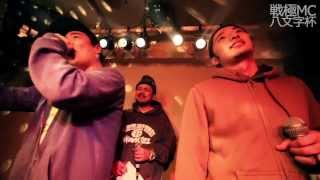 戦極MCBATTLE外伝-2013八文字杯- (13.11.4)　MC松島　vs 抹 @BEST BOUTその1