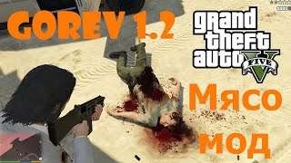 GoreV 1.2 mod GTA 5 Обзор (Кровавый мод)