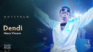 Интервью с Dendi. Natus Vincere @ The International 2017