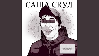 Поцелуй горячо (feat. Околорэп, Луперкаль)