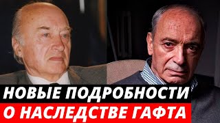 «Настроен серьезно» в деле о наследстве Гафта новые подробности