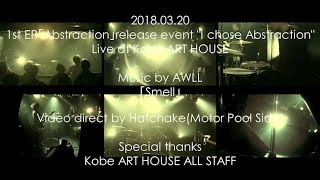 AWLL ‘‘smell‘‘ Live At Kobe ARTHOUSE 2018.03.20