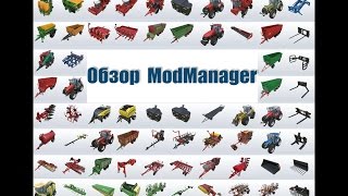 Обзор "Mod Manager" для Farming Simulator 2015