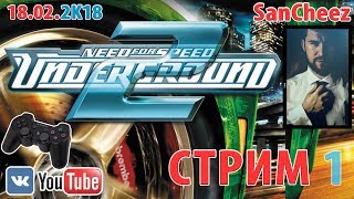 NFS Underground 2 (2004) от SanCheez. Гоночный Стрим №1. Ностальгия. На джойсте от PS3. Онлайн транс
