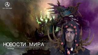 Archeage 5.0 ИРАМИЯ!