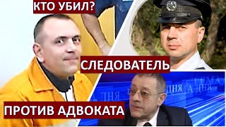 Израиль. Расследование убийства: Следователь против адвоката
