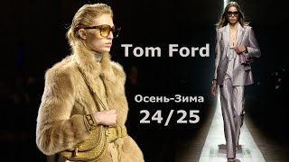 Tom Ford Мода Осень 2024 Зима 2025 в Милане Style lookbook
