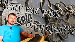 Чему вас учат некомпетентные майнеры? Что есть облачный майнинг?
