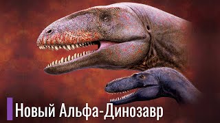 Новый Динозавр суперхищник был обнаружен в Узбекистане