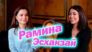 Рамина Эскахзай: как раскрутила Ходят Слухи. Андрей Мартыненко, Саша Шапик. Новый парень Рамины.