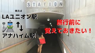 駅英会話 l 電車に乗る前に知っておきたい13のフレーズ [#207]