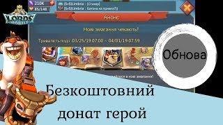 Нова безкоштовна подія - донатний Шеф-повар. Скоро в Lords Mobile