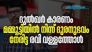 Ravi Vallathol had a bitter experience from Mammootty because of Dulquer
