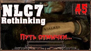 S.T.A.L.K.E.R. NLC7: "Rethinking" Путь отмычки. ч.45