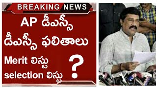 AP DSC 2018 Results, Merit list, Selection list update || AP DSC Latest Update || AP DSC latest news
