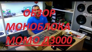 Обзор и выводы о МОМО Д3000 (MOMO D3000) MuzKING