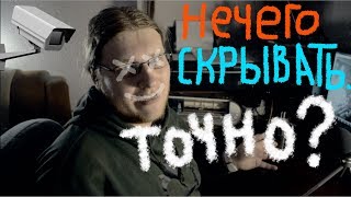 "МНЕ СКРЫВАТЬ НЕЧЕГО" - позиция долбо*ба