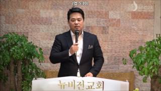 (2017. 1.29) ★마지막 때 주님은 "끈질긴" 예배자를 찾고 계십니다/뉴비전교회 김온유목사