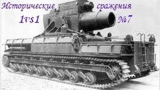 В тылу врага 2 штурм сетевая игра исторические сражения GSM часть 6