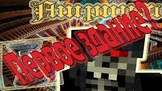 Атриум - Первое здание! Башня!