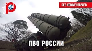 Нарушил границу РФ, получи от российского ПВО