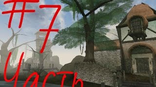 #7 Прохождение TES 3: Morrowind - "Становимся опытнее"
