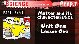 Science | Prep.1 | Matter and its characteristics | Part (3/4) | Unit One - Lesson One