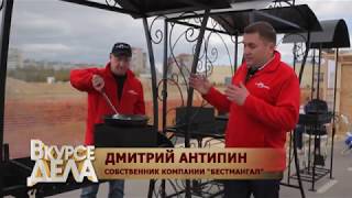 Обзор мангалов производства " Best Mangal"