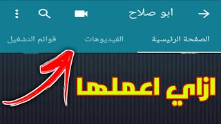 كيفيه ترتيب قناتك علي اليوتيوب