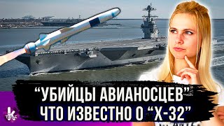 Ракеты "Х-32". Россия применила новое оружие в Украине?