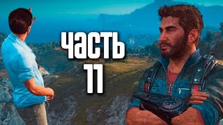 Прохождение Just Cause 3 · [60 FPS] — Часть 11: Дозорный на стене