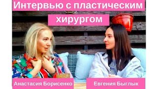 Что думают о фейсбилдинге пластические хирурги? | Евгения Баглык