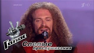 Александр Казаков «М­олитва Франсуа Вийон­а» – Слепые прослуши­вания - Голос – Сезон 6