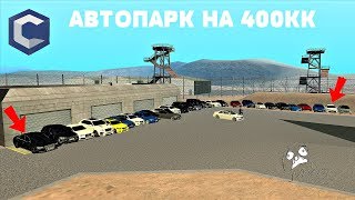 АВТОПАРК ОФФ КЛАНА НА СУММУ 400КК МТА CCDPLANET #5