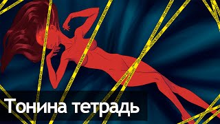 Lost girl`s [diary] (Тонина Тетрадь) - 1 Серия