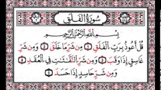 سورة الفلق بصوت مشاري العفاسي |soort Al-falaq | Alafasi