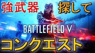 BF5（バトルフィールド5）実況プレイ【bfv gameplay】
