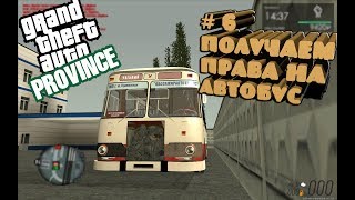 GTA PROVINCE. Часть 6. Получаем права на автобус.