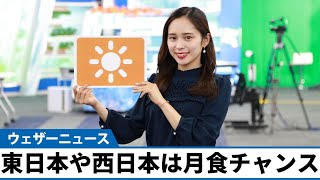 お天気キャスター解説　11月8日(火)の天気