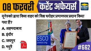 08 February 2020 | Daily Current Affairs | Today Current Affairs #CurrentAffairs2020
