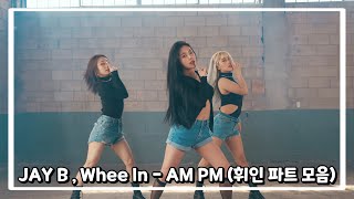 [마마무 휘인] AM PM (Whee In) 파트모음 (가사)
