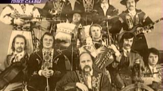 Владимир Мулявин - "Песняры" - Ушедшие на пике славы - Звездная жизнь