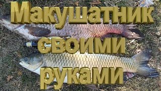 Макушатник своими руками