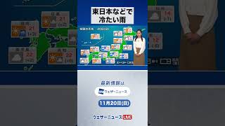 【朝の1分天気】2022年11月20日(日) #Shorts