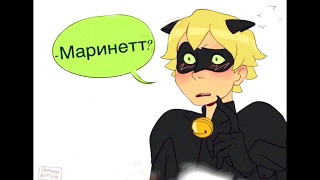 комикс//леди баг и супер кот//озвучка № 3