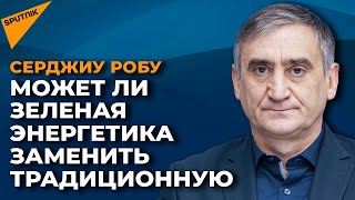 Зеленая энергетика: выгодно ли это Молдове