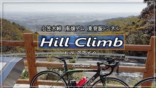 小笠木峠・東脊振トンネル・南畑ダム・さざんか千坊館、ヒルクライム