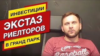 ⛔ Инвесторам НЕ СМОТРЕТЬ! ? МИФЫ про ЖК ГРАНД ПАРК ? Недвижимость Сочи ?!